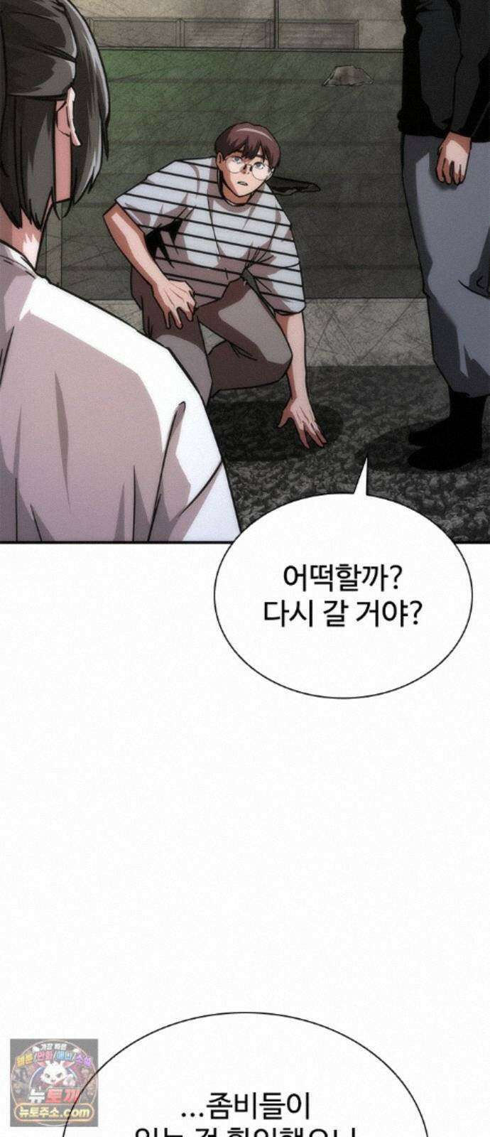 좀비묵시록 82-08 133화 61