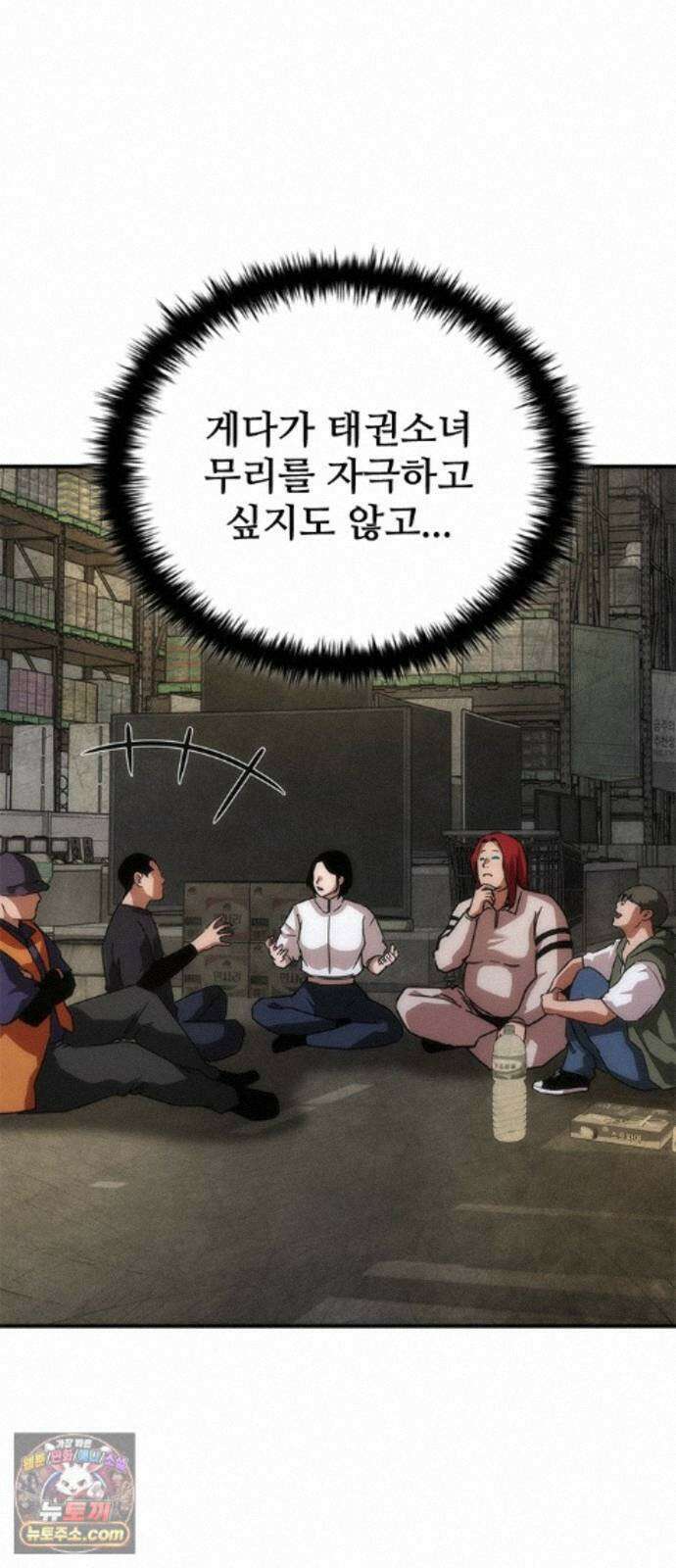 좀비묵시록 82-08 133화 63