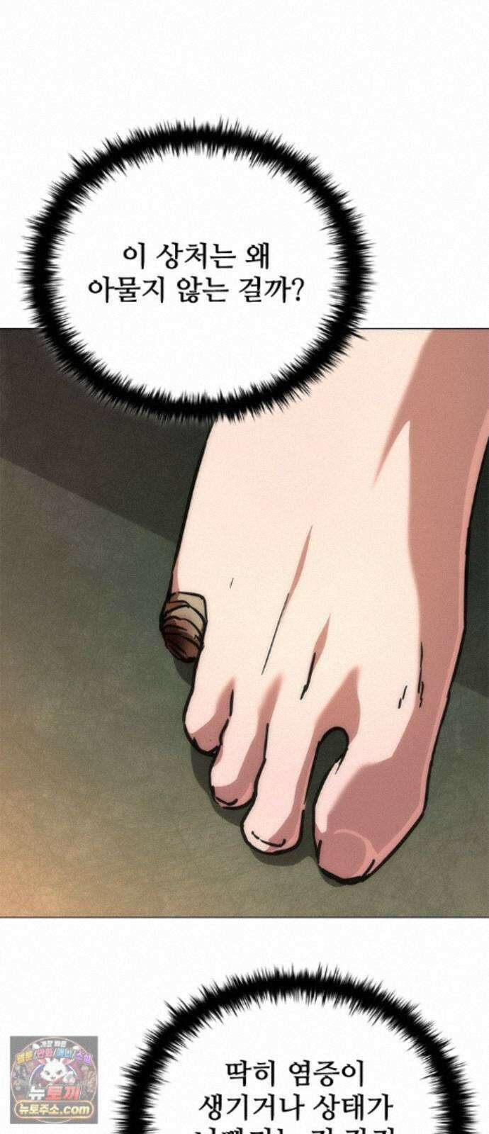 좀비묵시록 82-08 133화 85