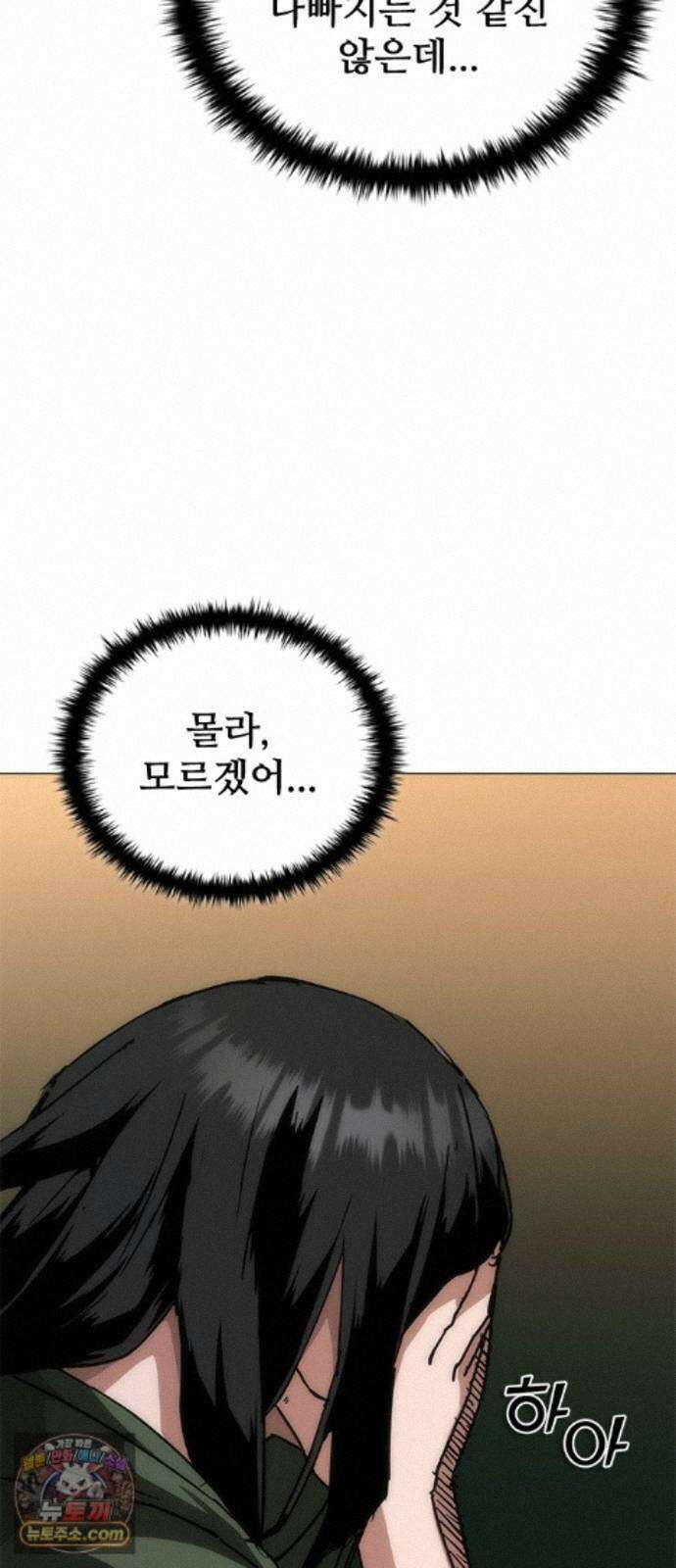 좀비묵시록 82-08 133화 86