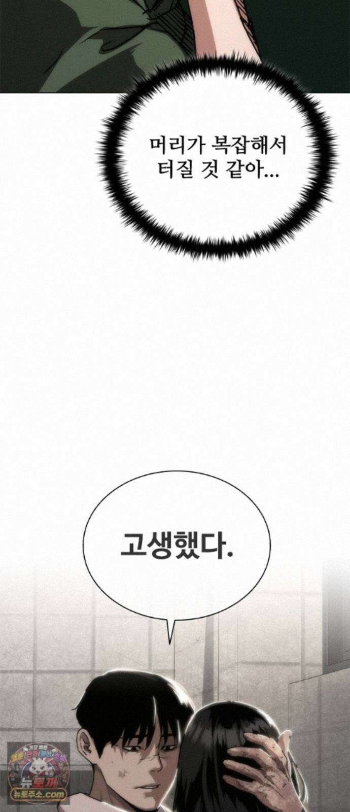 좀비묵시록 82-08 133화 87