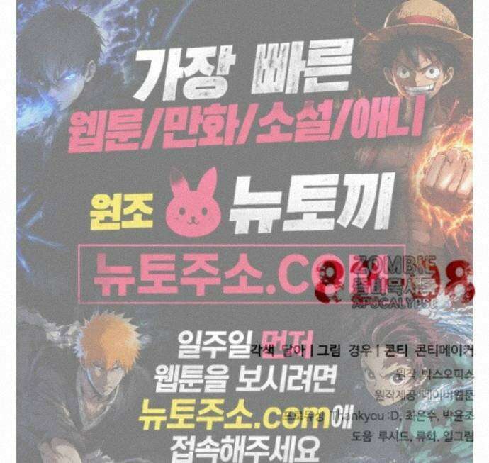 좀비묵시록 82-08 133화 94