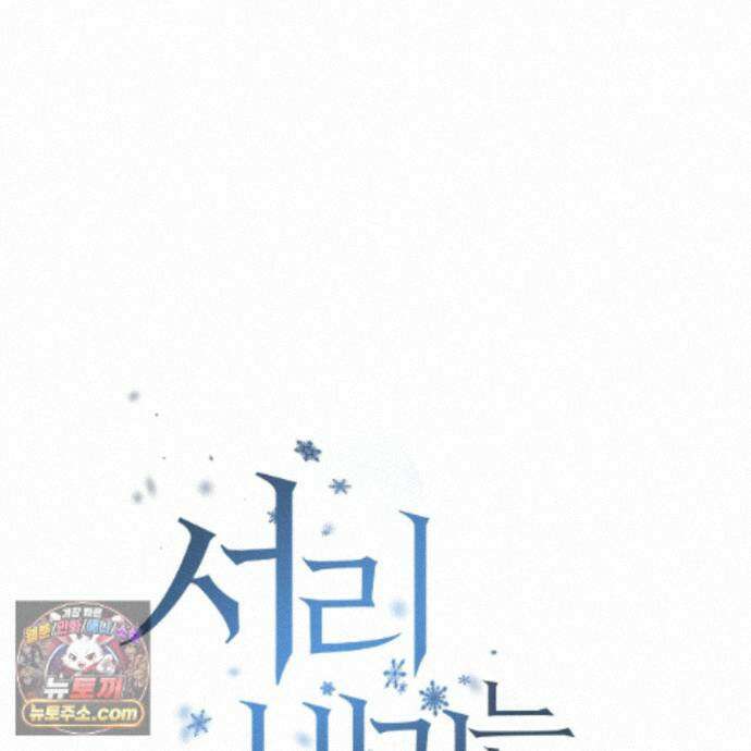 서리 내리는 76화 10