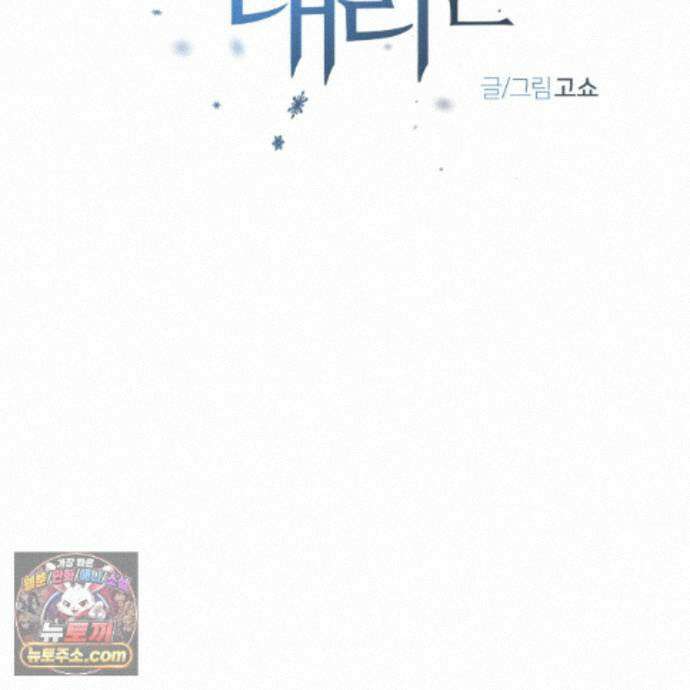 서리 내리는 76화 11
