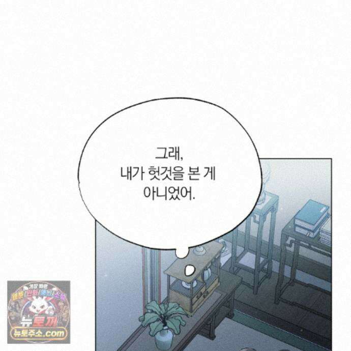 서리 내리는 76화 14