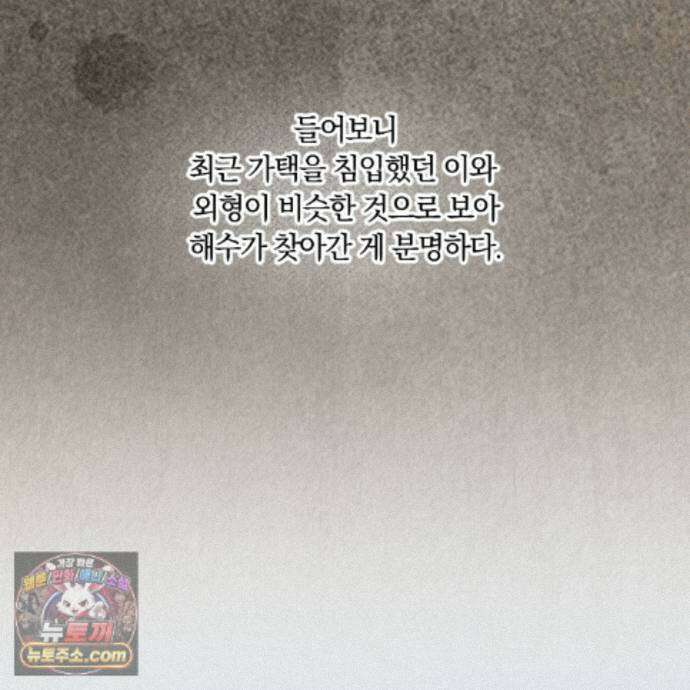 서리 내리는 76화 21