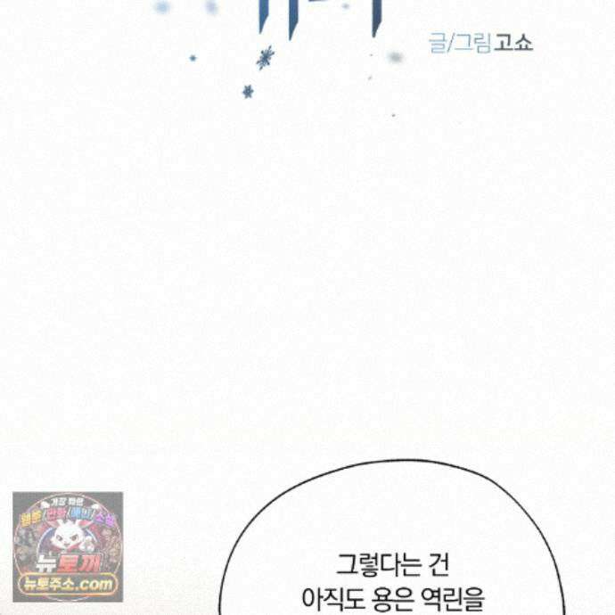 서리 내리는 83화 2