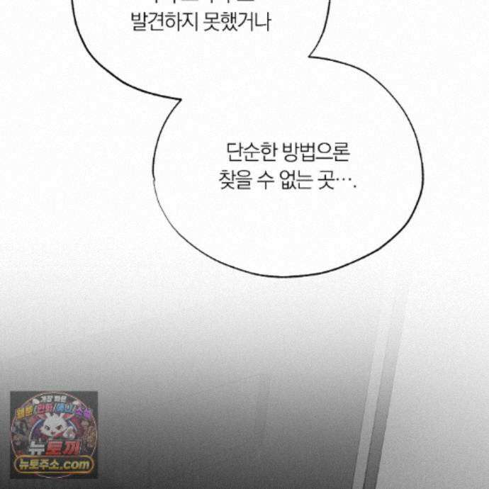 서리 내리는 83화 9