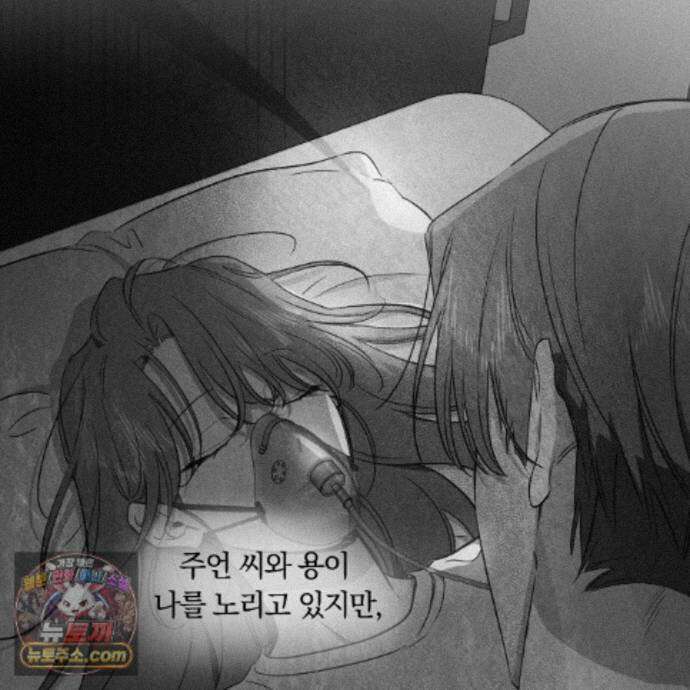 서리 내리는 83화 10