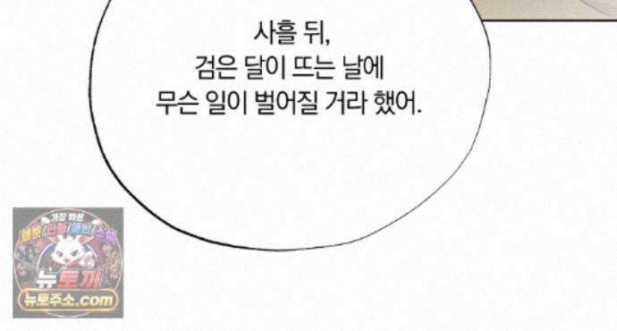 서리 내리는 83화 27