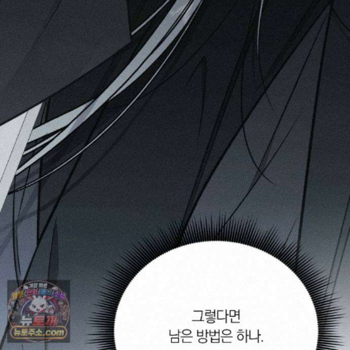 서리 내리는 90화 21