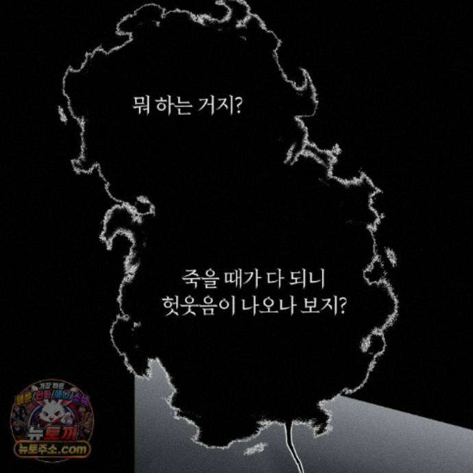서리 내리는 90화 24