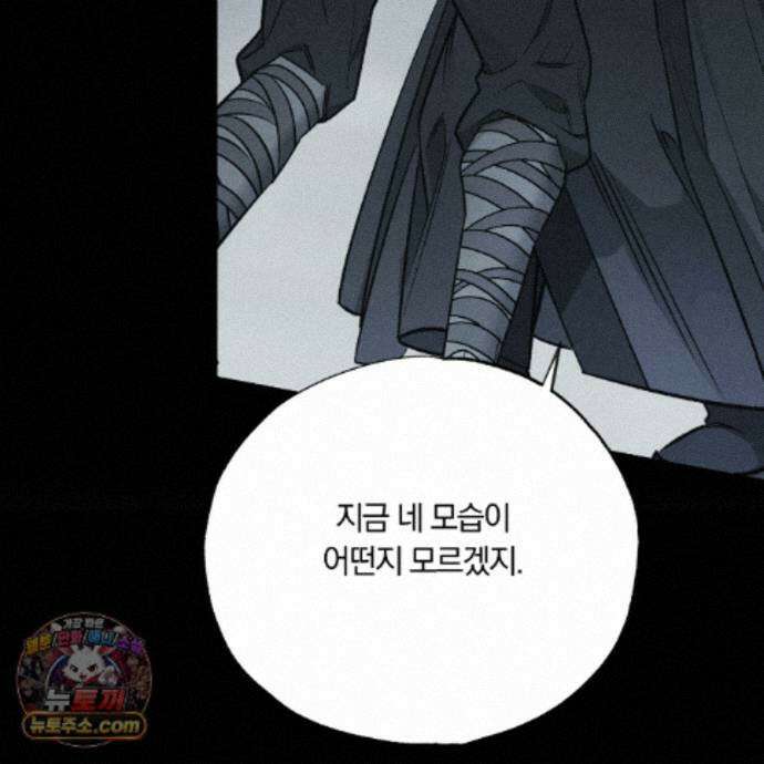 서리 내리는 90화 26