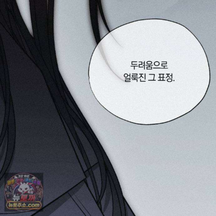 서리 내리는 90화 30