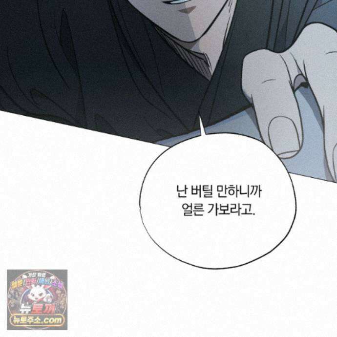 서리 내리는 97화 5