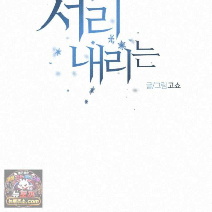 서리 내리는 97화 8