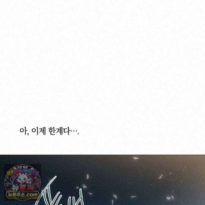 서리 내리는 97화 16