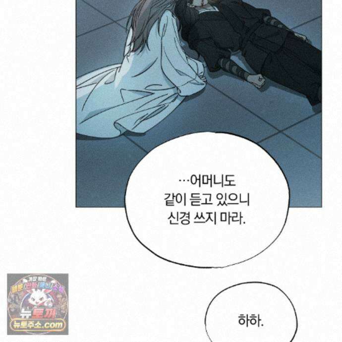 서리 내리는 97화 23
