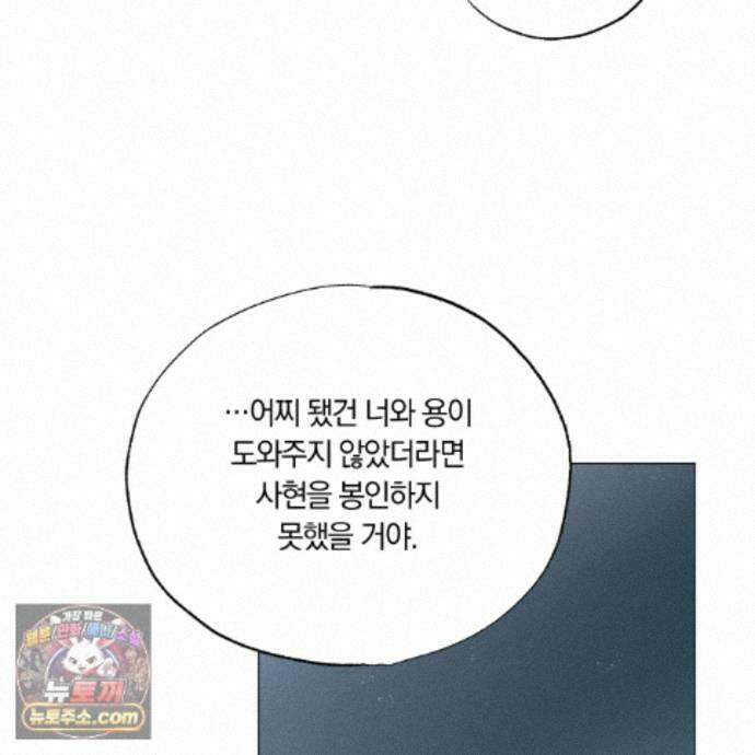서리 내리는 97화 24