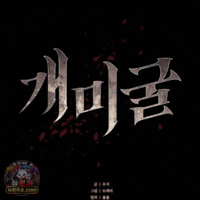 개미굴  13화 30