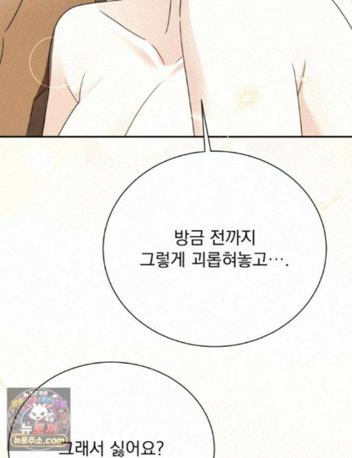 앞집의 흑표범 12화 8