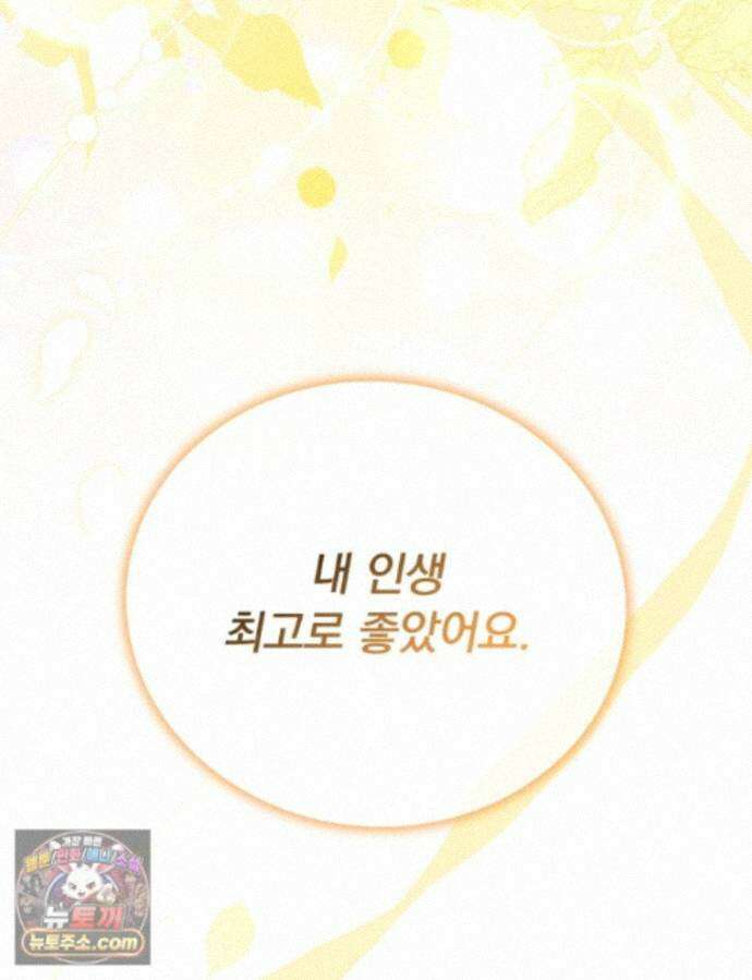 앞집의 흑표범 12화 14