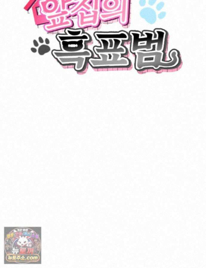 앞집의 흑표범 12화 16