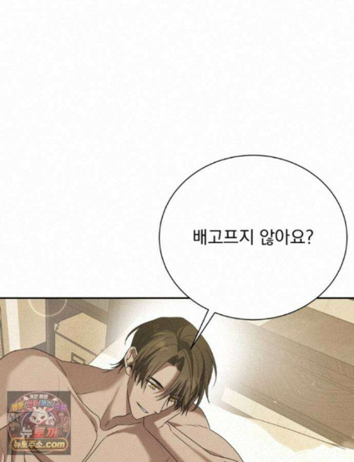앞집의 흑표범 12화 17