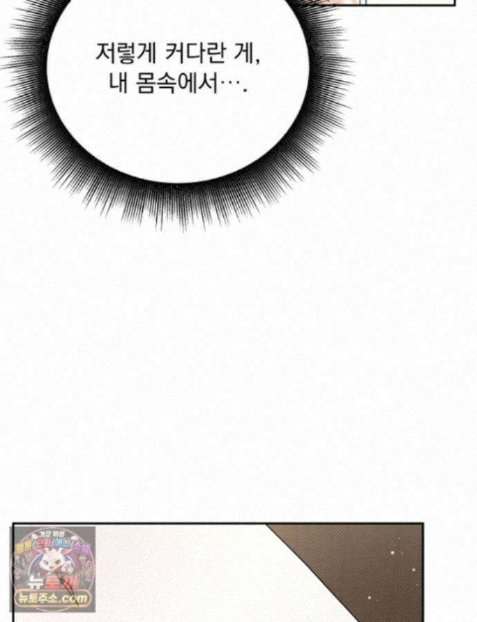 앞집의 흑표범 12화 26