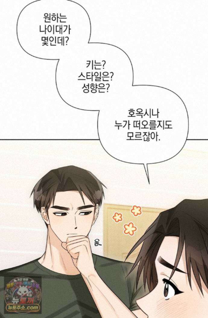 인스턴트X러브 12화 8