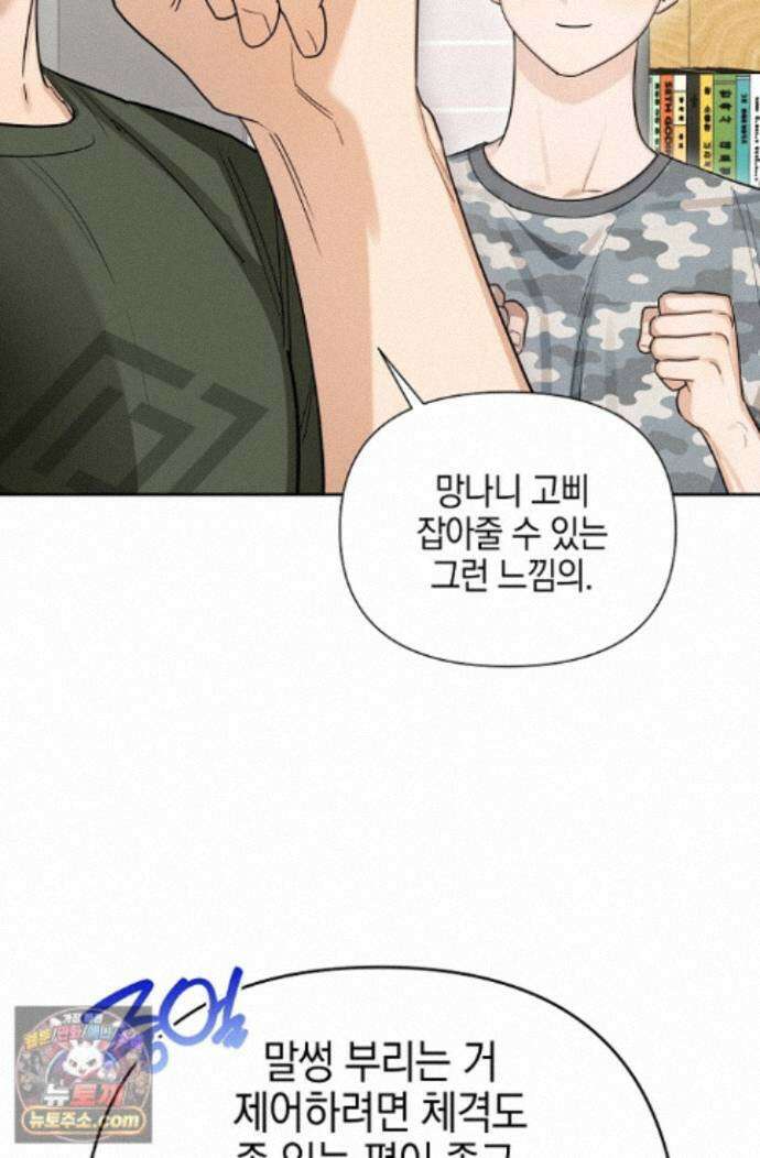 인스턴트X러브 12화 14