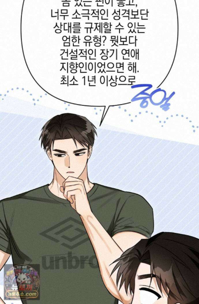 인스턴트X러브 12화 15