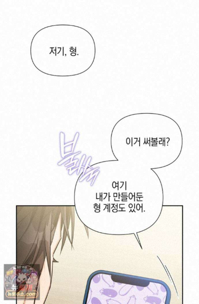 인스턴트X러브 12화 19