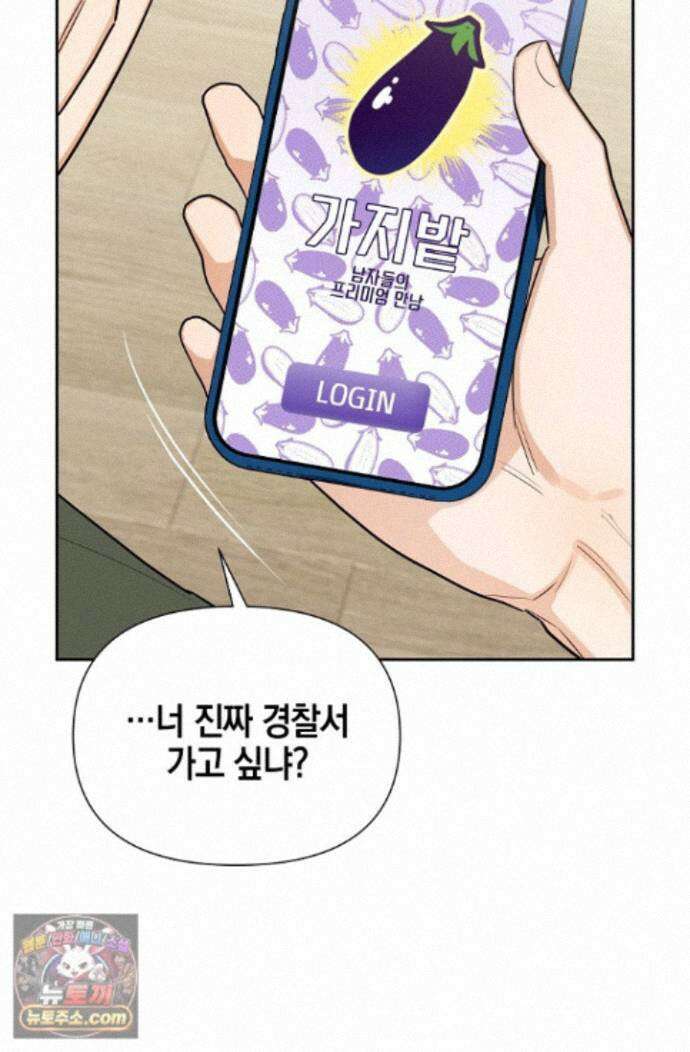 인스턴트X러브 12화 20