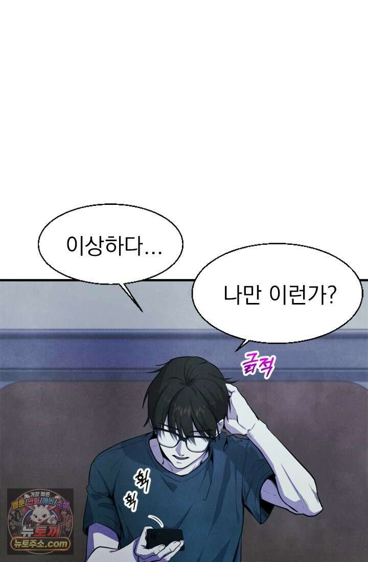 어느 날 UFO에 납치되어버렸다 2화 6