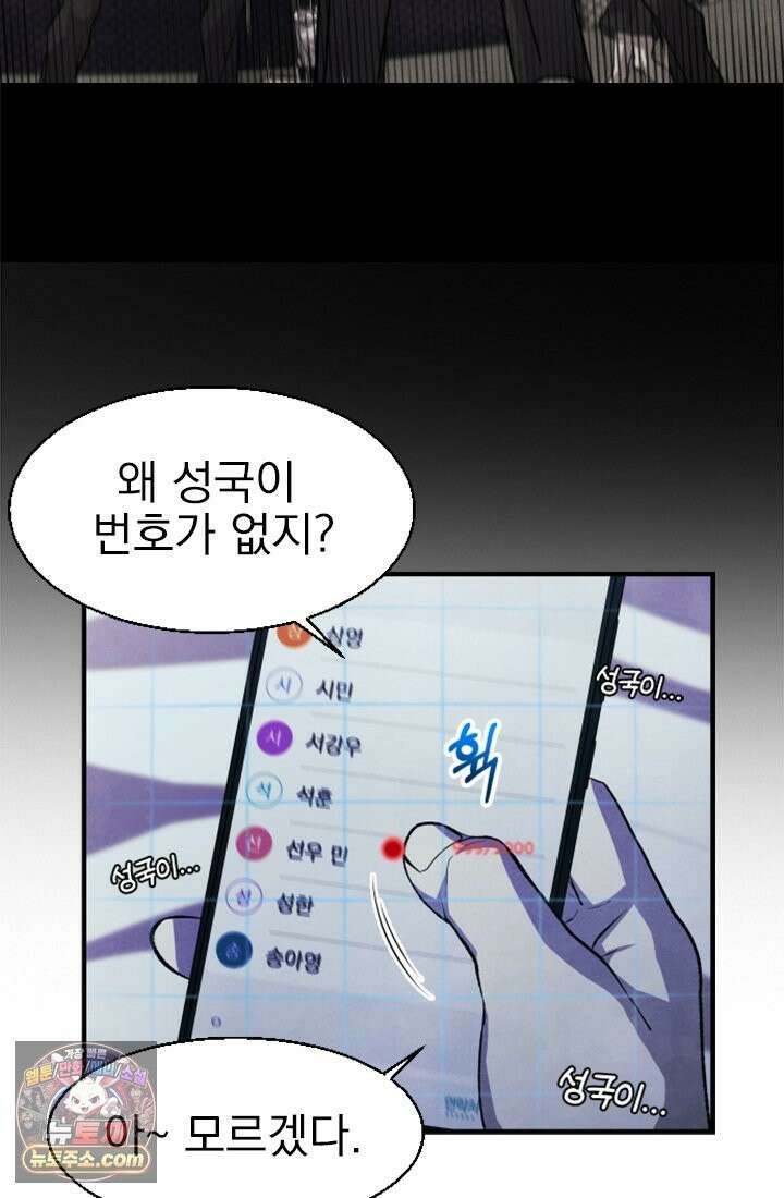 어느 날 UFO에 납치되어버렸다 2화 9