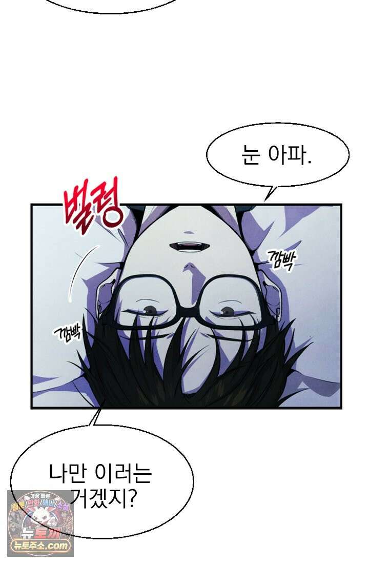 어느 날 UFO에 납치되어버렸다 2화 10