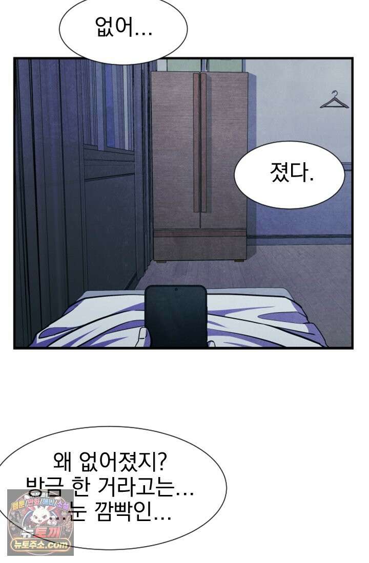 어느 날 UFO에 납치되어버렸다 2화 13