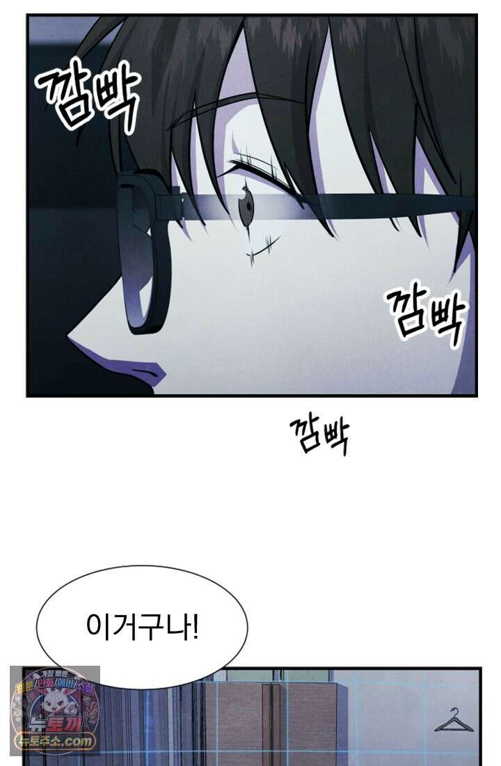 어느 날 UFO에 납치되어버렸다 2화 14