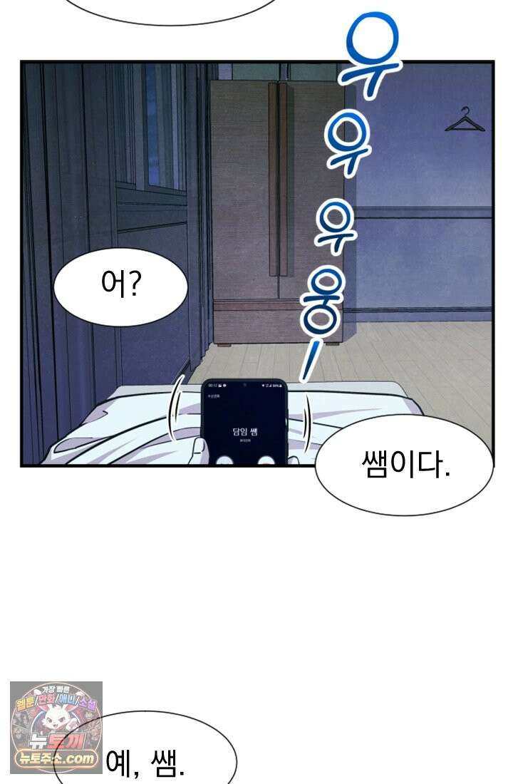 어느 날 UFO에 납치되어버렸다 2화 16