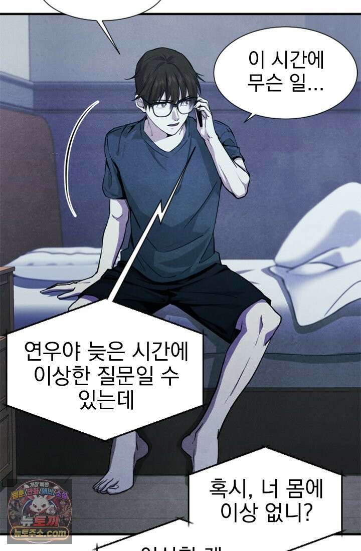 어느 날 UFO에 납치되어버렸다 2화 17