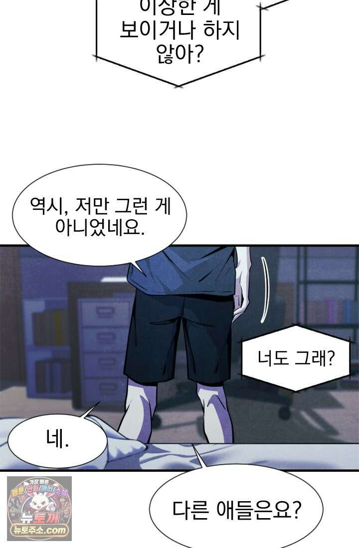 어느 날 UFO에 납치되어버렸다 2화 18