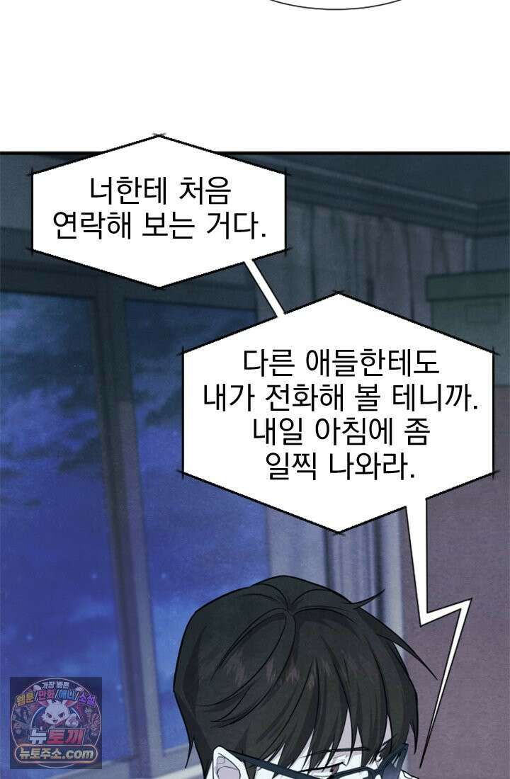 어느 날 UFO에 납치되어버렸다 2화 19