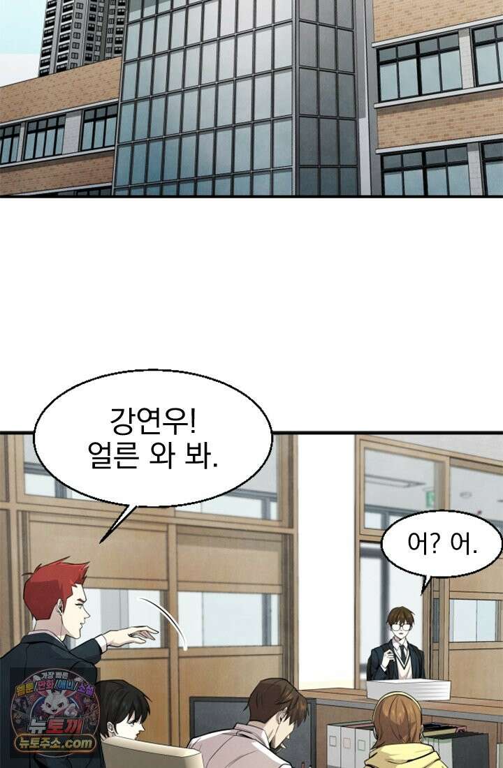 어느 날 UFO에 납치되어버렸다 2화 23