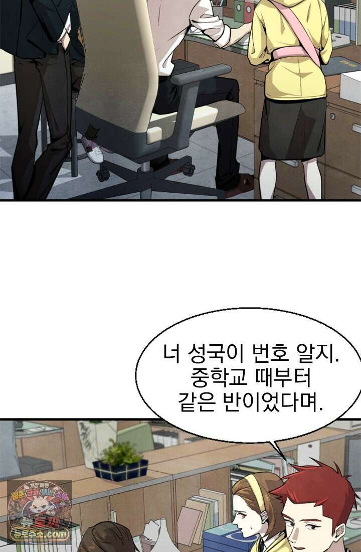 어느 날 UFO에 납치되어버렸다 2화 24