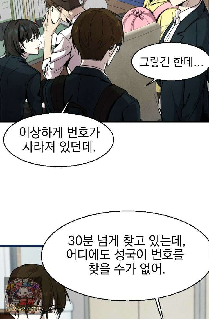 어느 날 UFO에 납치되어버렸다 2화 25
