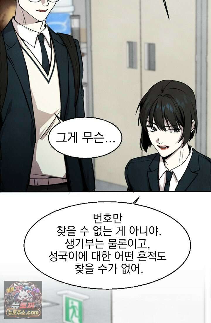 어느 날 UFO에 납치되어버렸다 2화 26