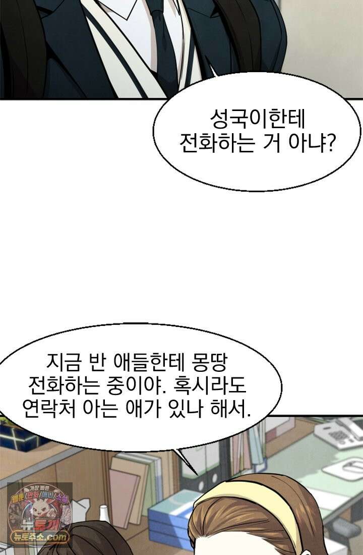 어느 날 UFO에 납치되어버렸다 2화 28