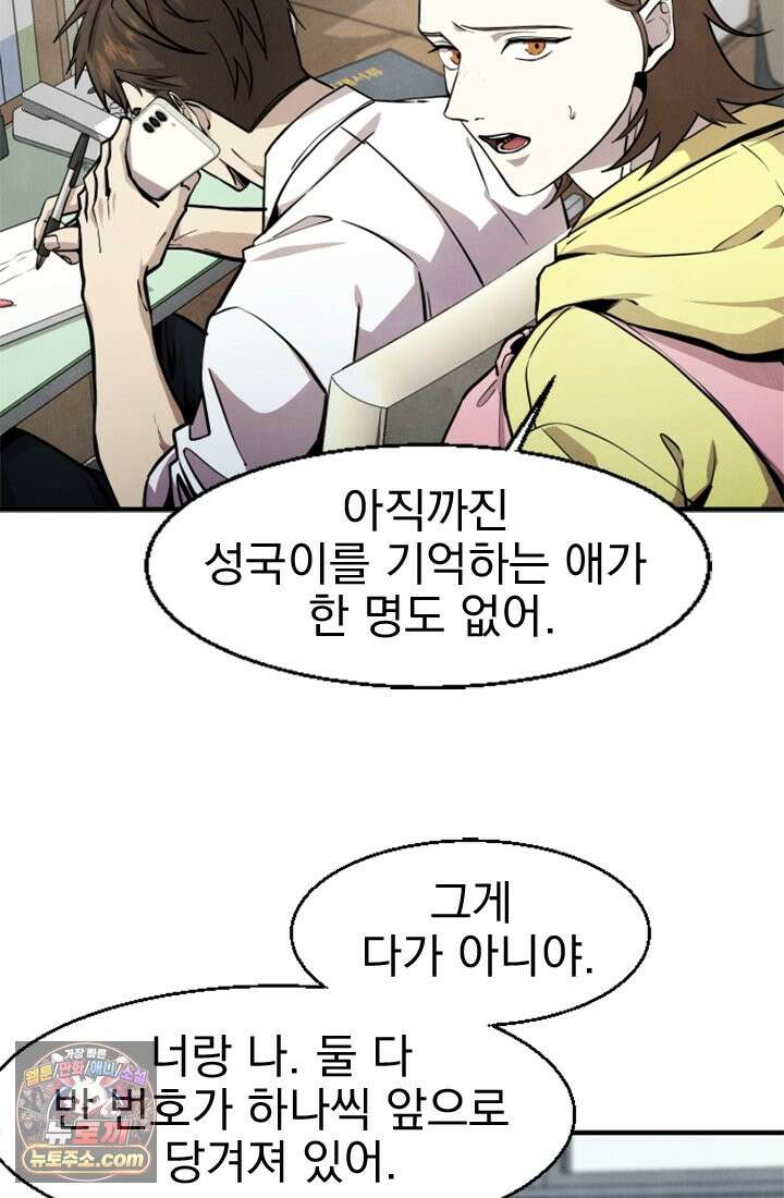 어느 날 UFO에 납치되어버렸다 2화 29
