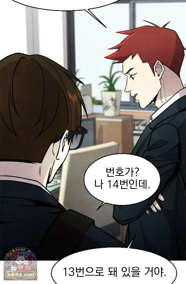 어느 날 UFO에 납치되어버렸다 2화 30
